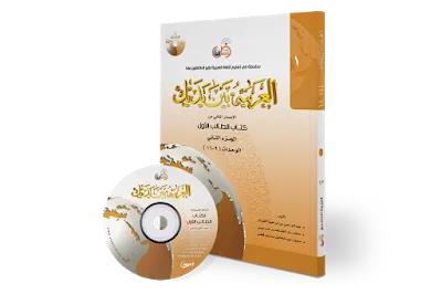 Kitab Al-Arabiyyah Baina Yadaik Jilid 1A